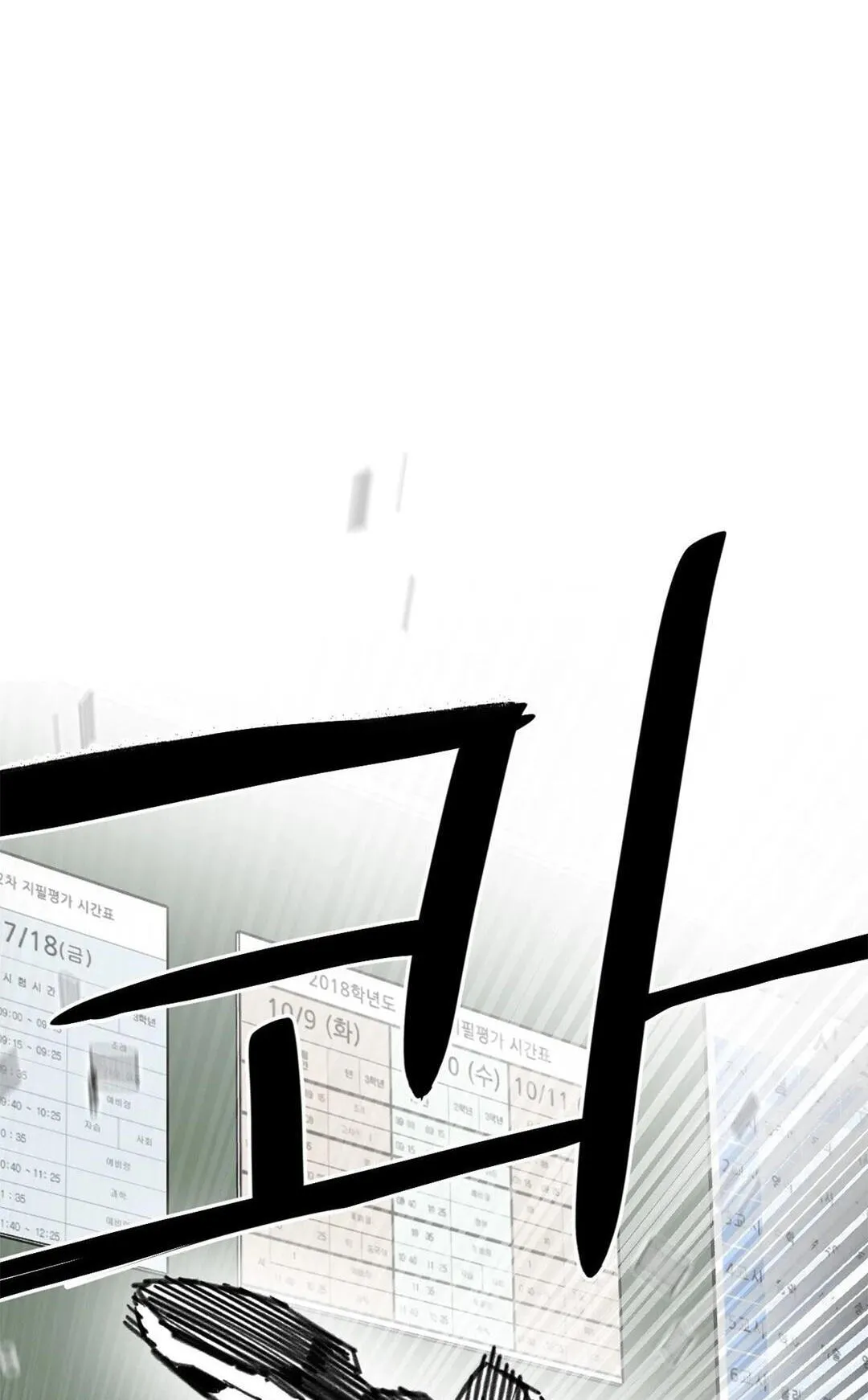 High School Boy Chapter 109 page 27 - 