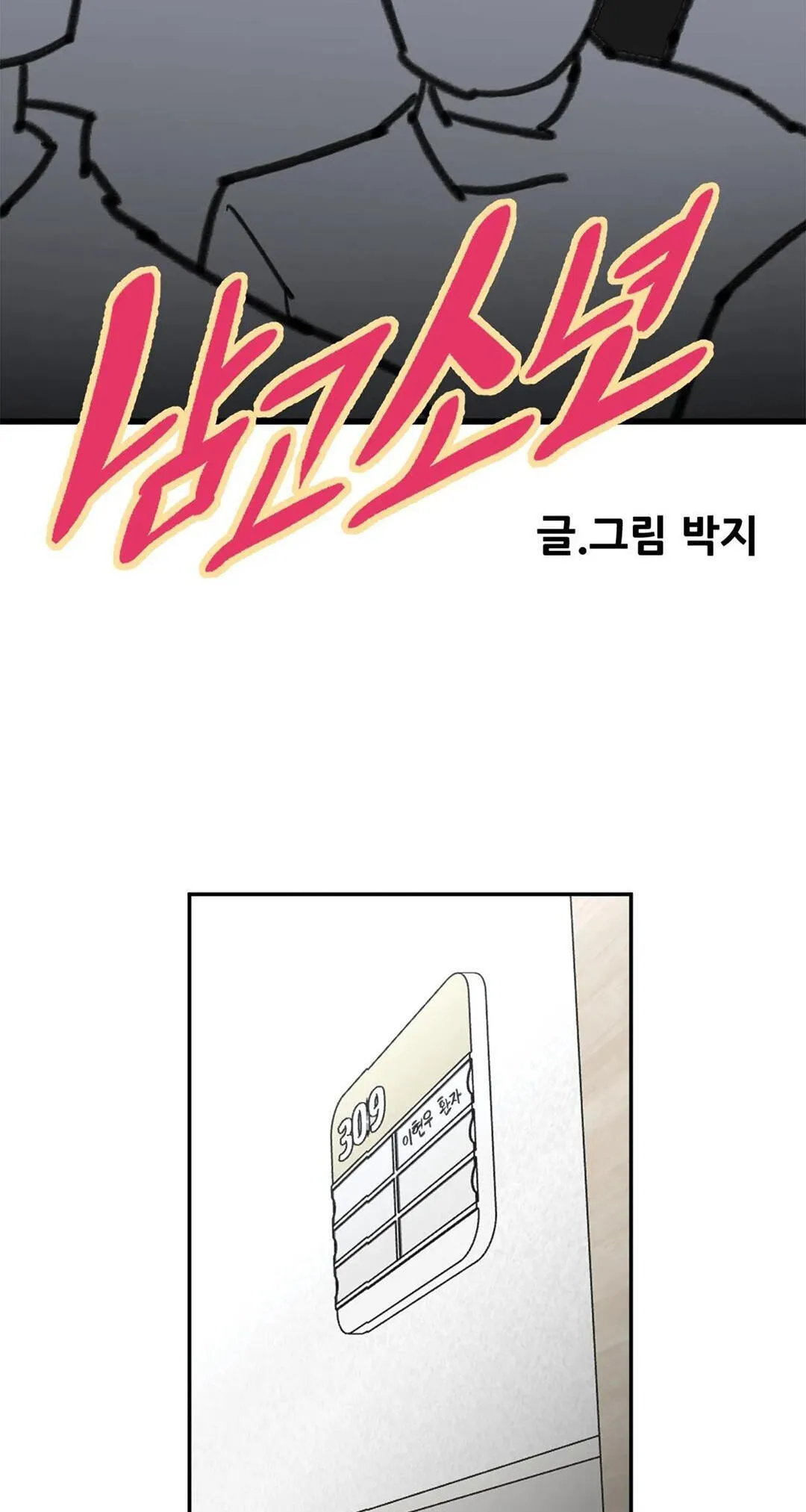 High School Boy Chapter 110 page 11 - 