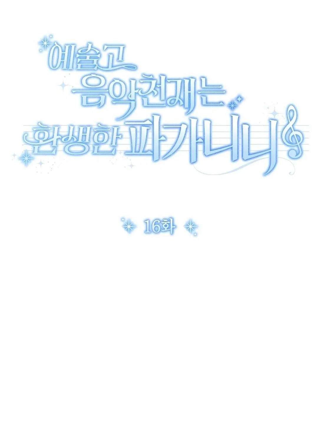 High School Musical Genius Is Paganini Reincarnated Chapter 51 page 55 - 