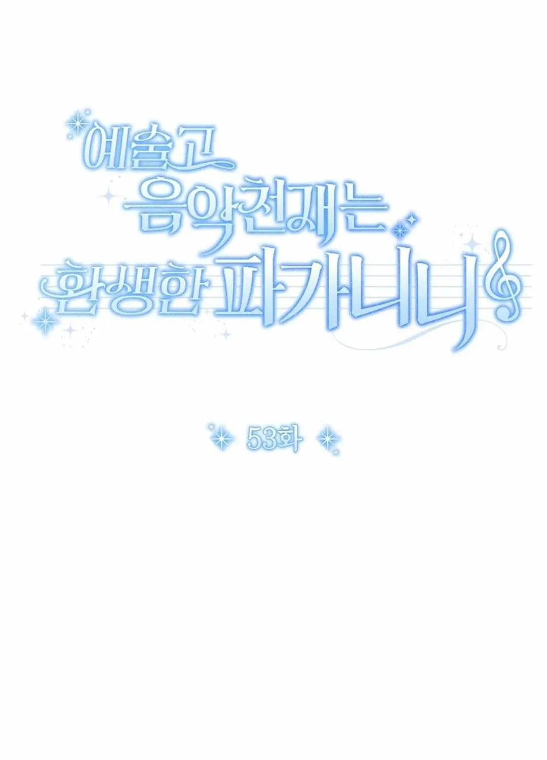 High School Musical Genius Is Paganini Reincarnated Chapter 53 page 15 - 