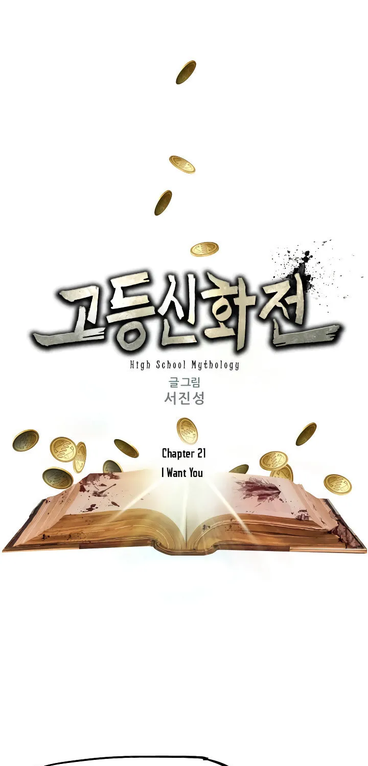 Read High School Mythology chapter 21 image 2 on Lezhin