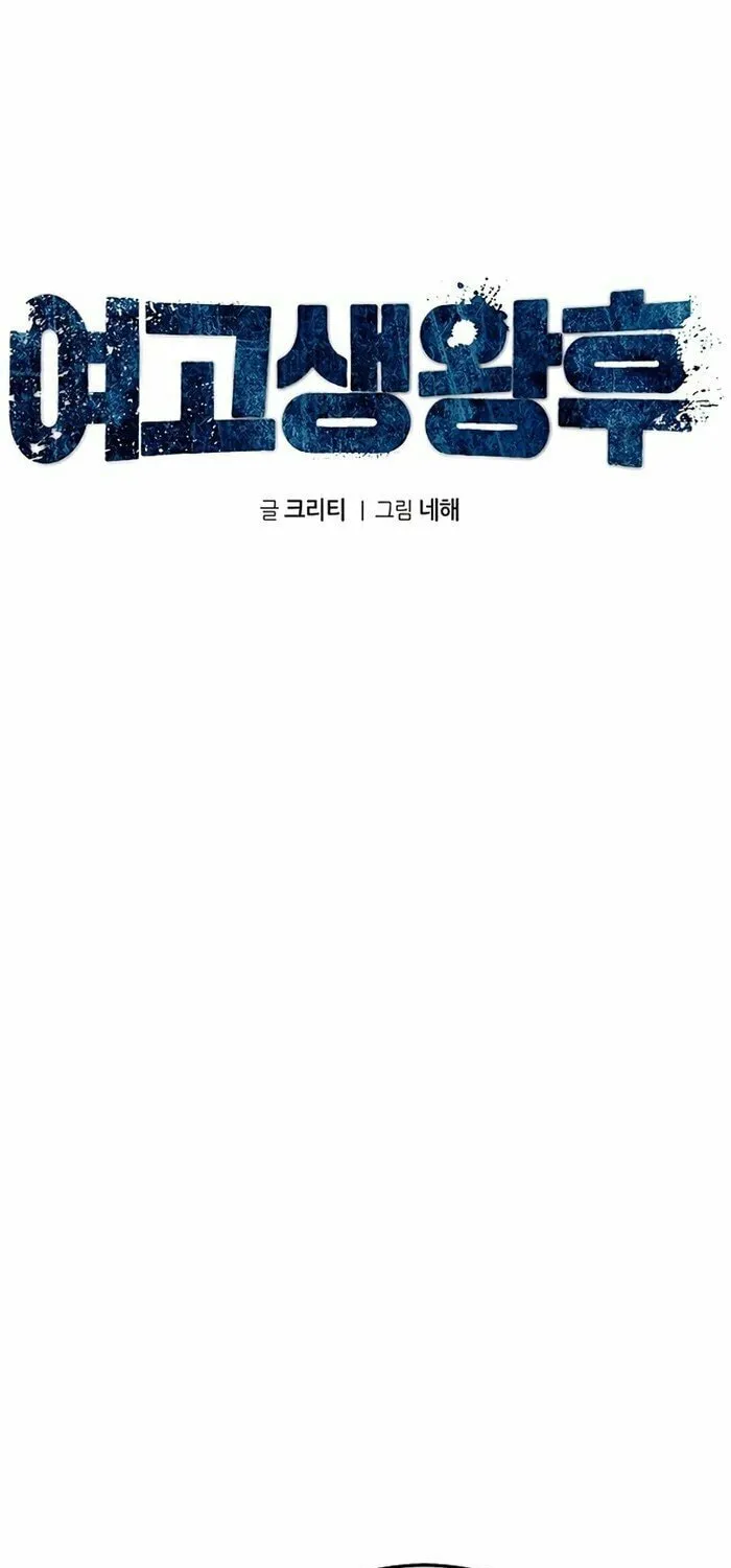 High School Queen Chapter 52 page 31 - 