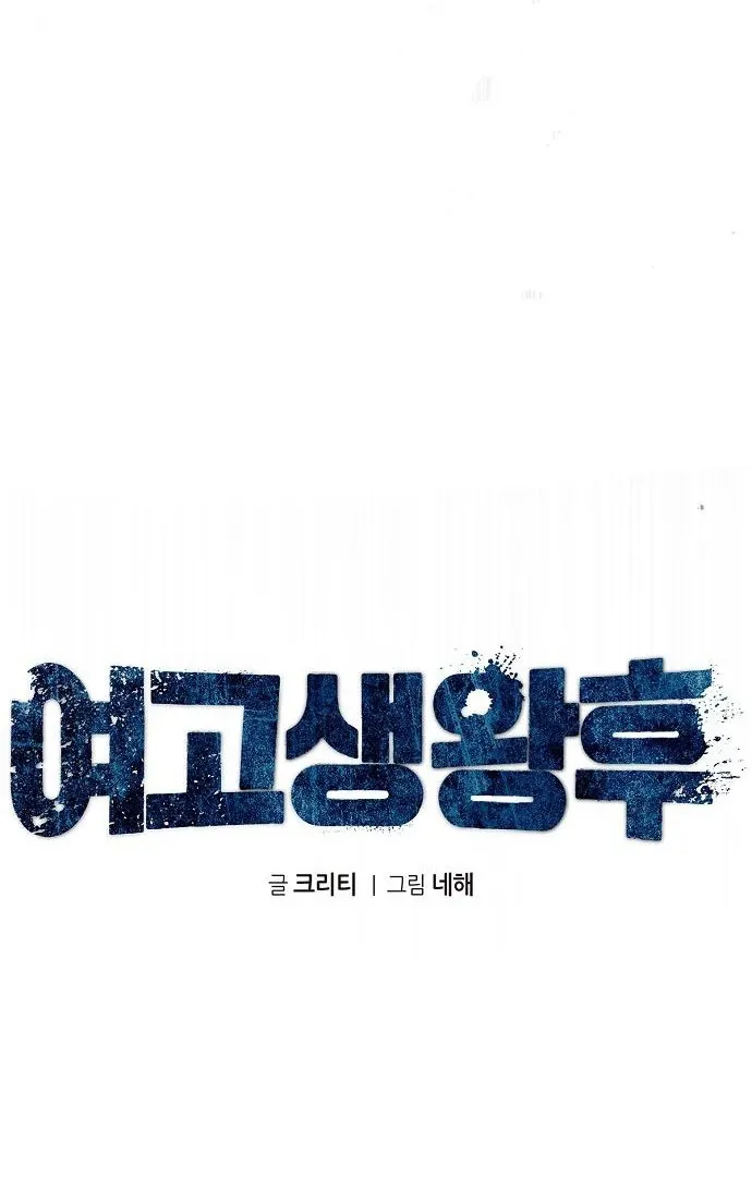 High School Queen Chapter 60 page 48 - 