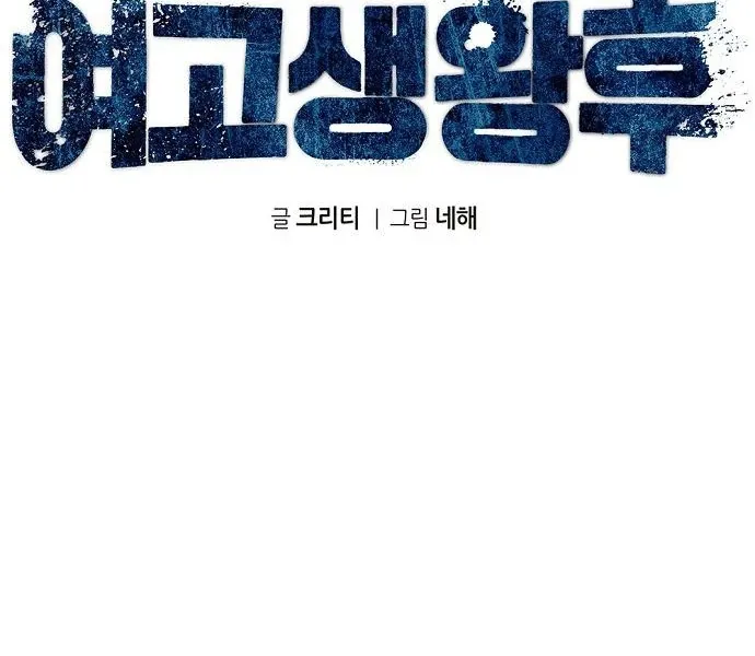 High School Queen Chapter 61 page 43 - 