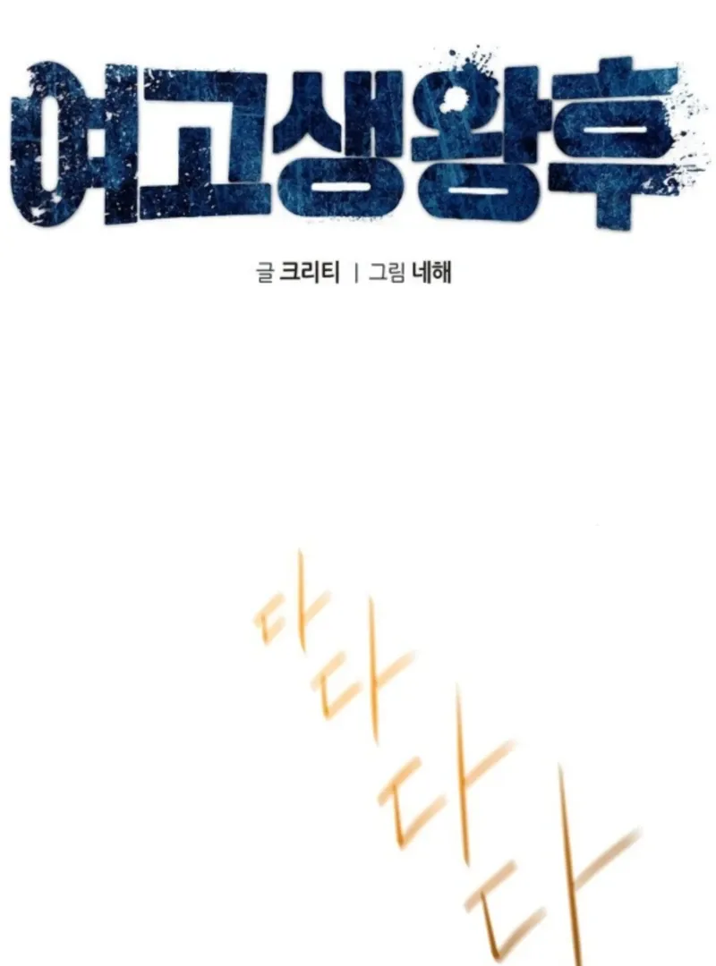 High School Queen Chapter 65 page 33 - 