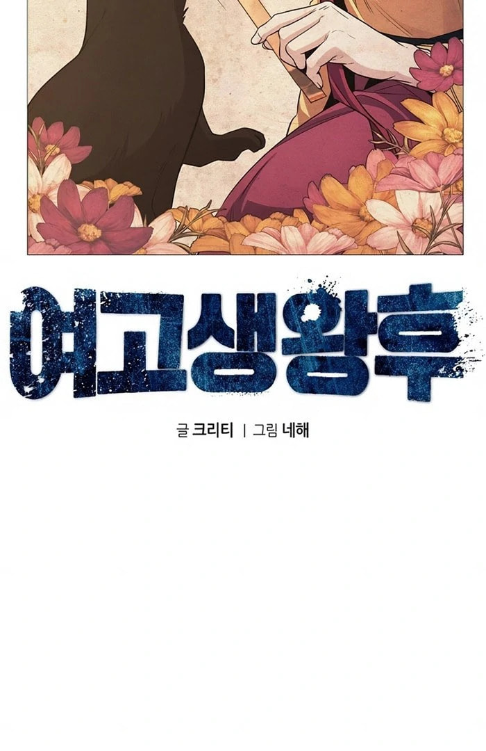 High School Queen Chapter 71 page 57 - 