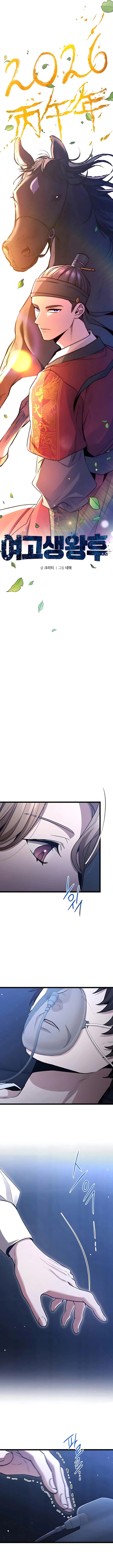 High School Queen Chapter 83 page 2 - 