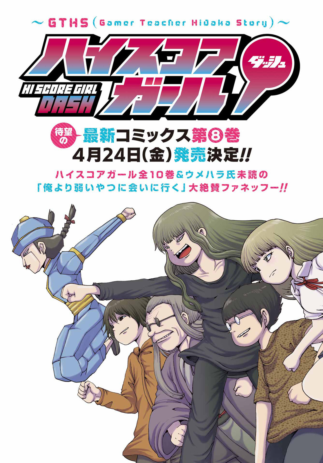 Read High Score Girl DASH chapter 65 image 2 on Lezhin