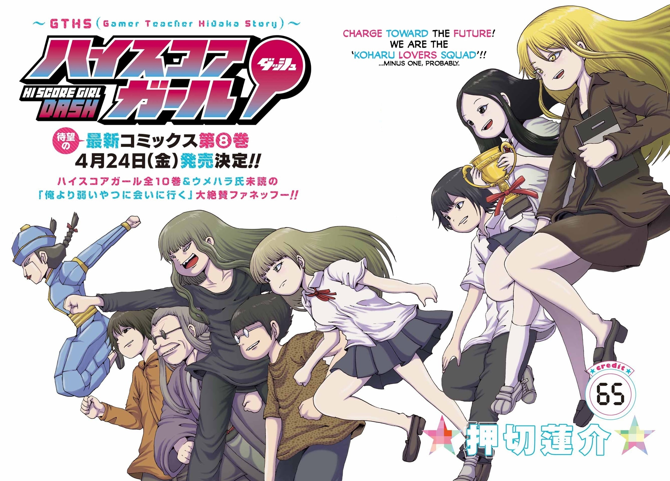 Read High Score Girl DASH chapter 65 image 3 on Lezhin