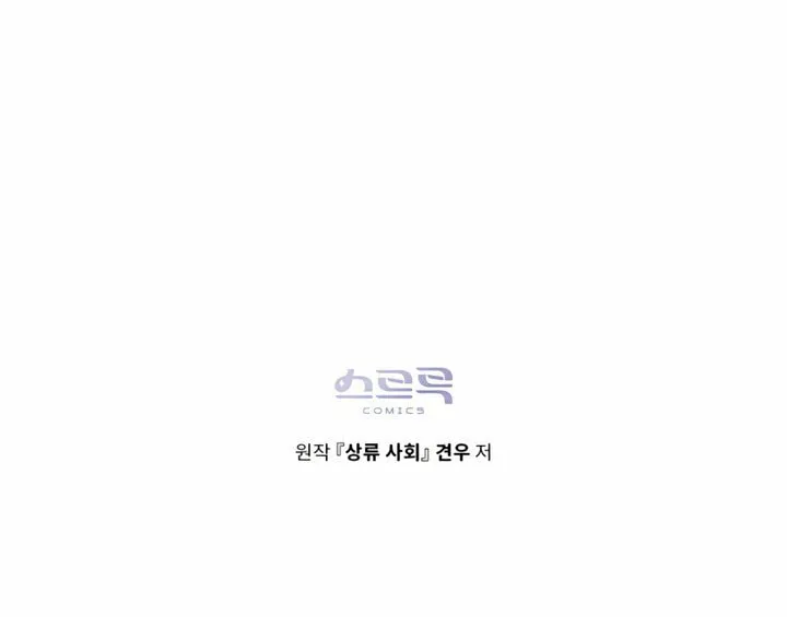High Society (Gyeon Woo) Chapter 68 page 80 - 