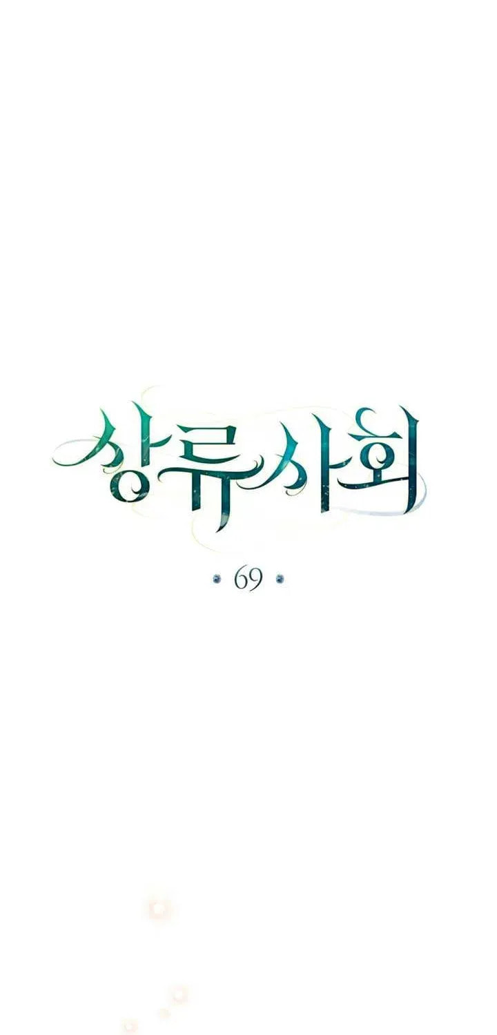 High Society (Gyeon Woo) Chapter 69 page 34 - 