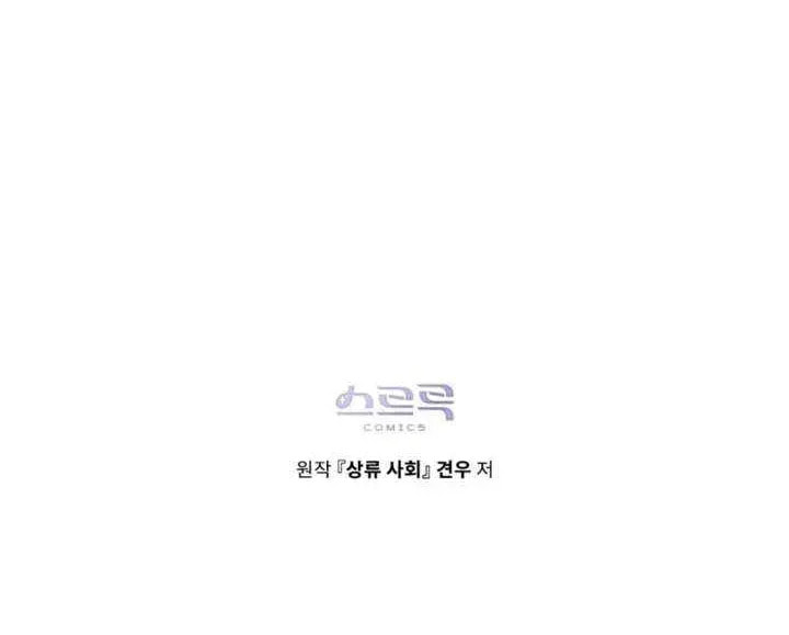 High Society (Gyeon Woo) Chapter 71 page 85 - 