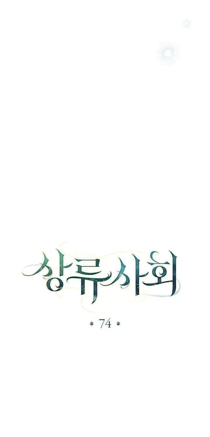 High Society (Gyeon Woo) Chapter 74 page 49 - 