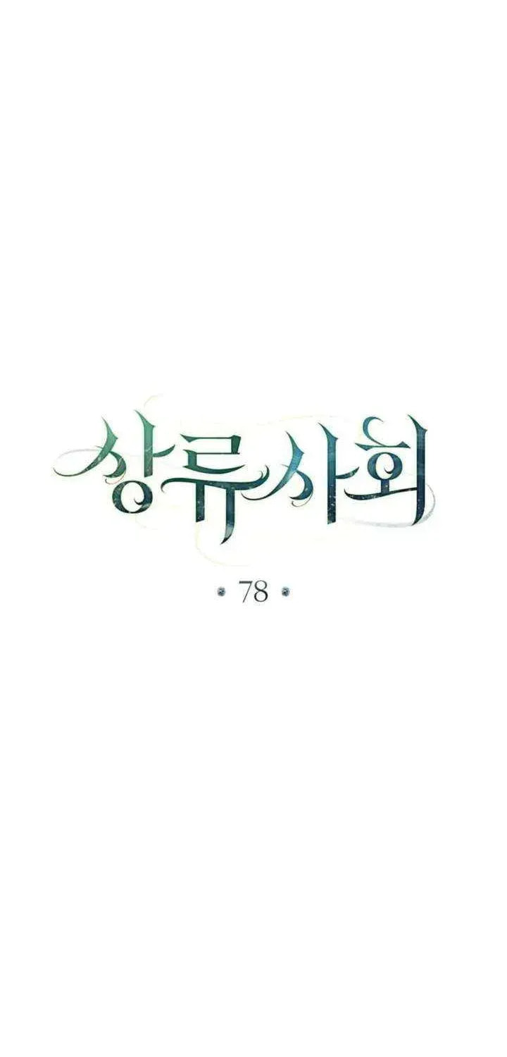 High Society (Gyeon Woo) Chapter 78 page 37 - 