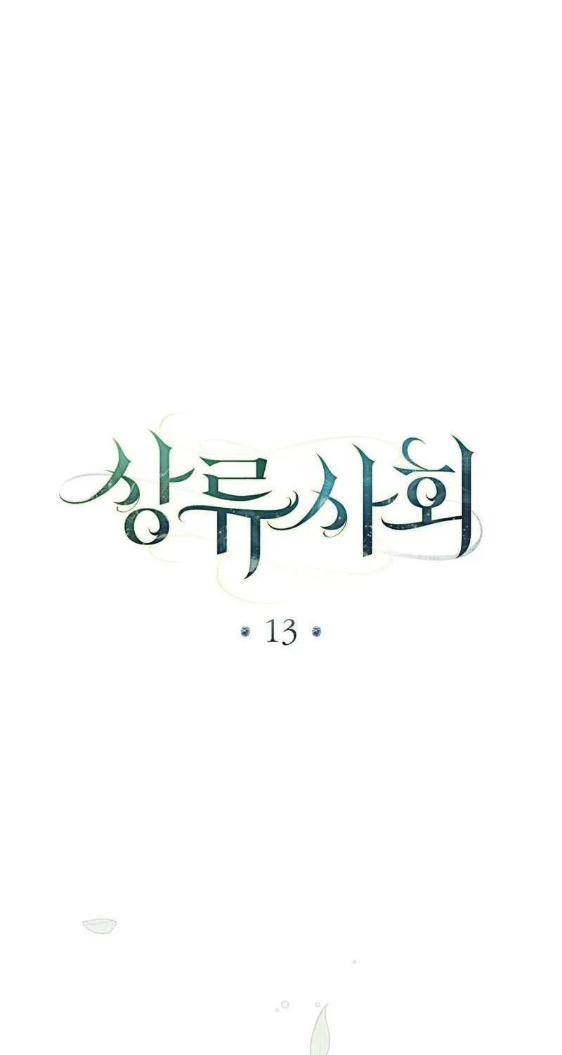 Read High Society chapter 13 image 11 on Lezhin
