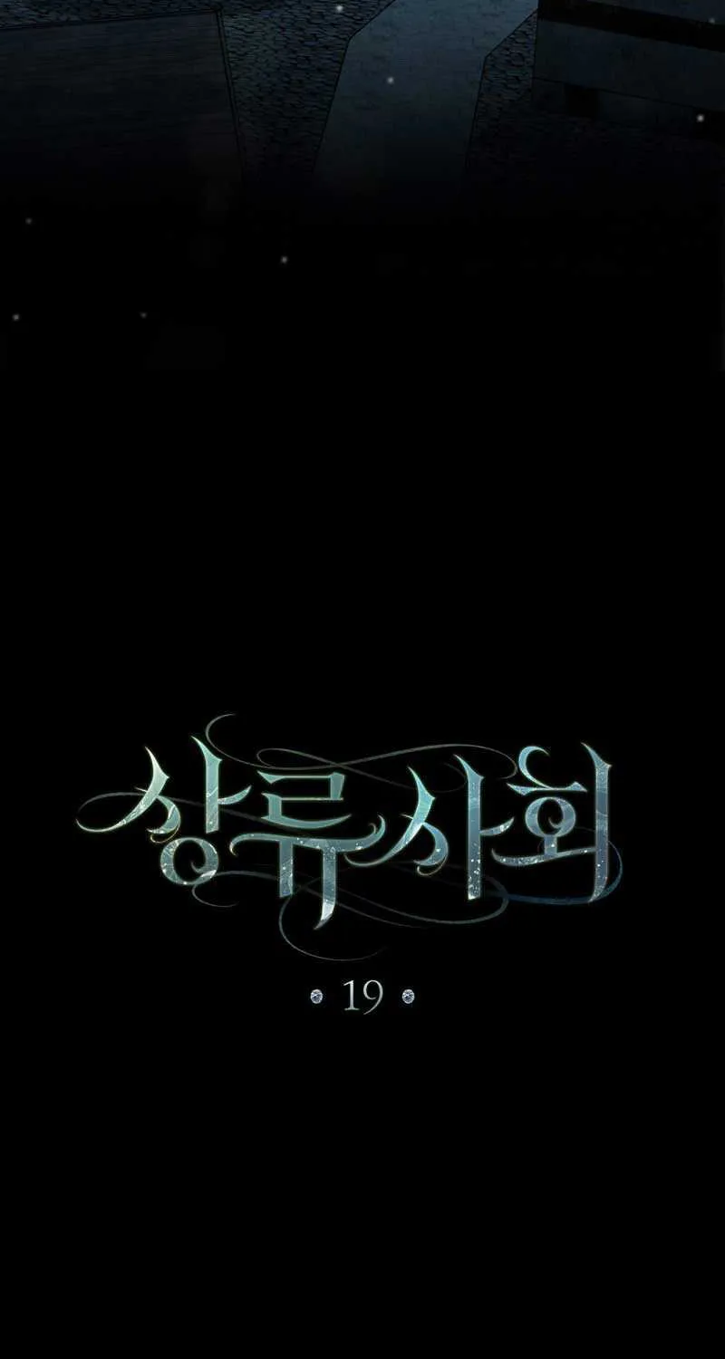 Read High Society chapter 19 image 17 on Lezhin