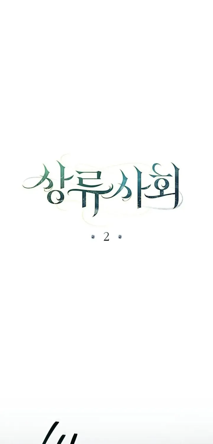 Read High Society chapter 2 image 20 on Lezhin