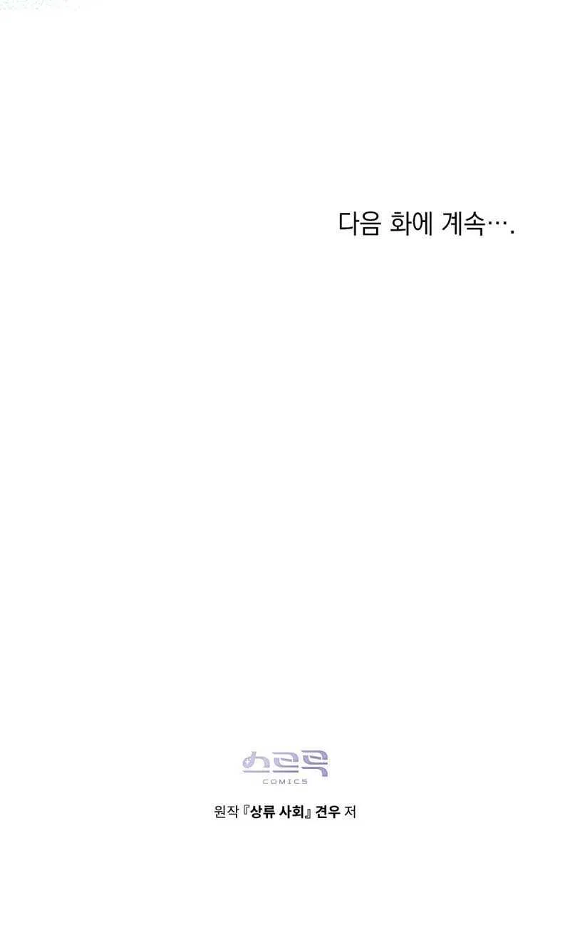 Read High Society chapter 20 image 80 on Lezhin