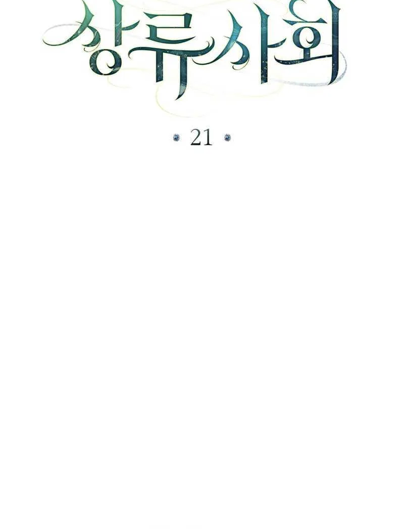 Read High Society chapter 21 image 33 on Lezhin