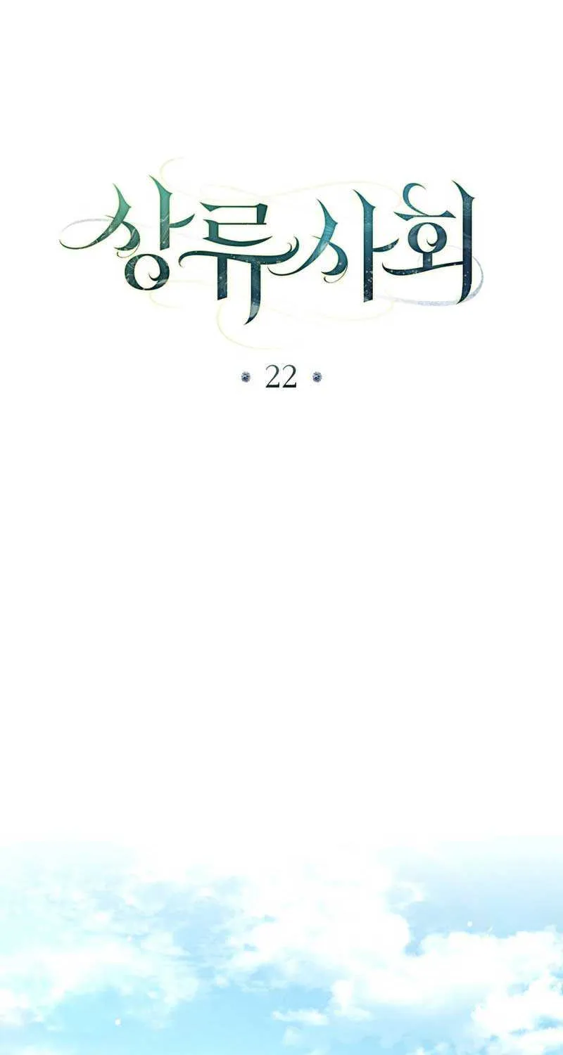 Read High Society chapter 22 image 26 on Lezhin