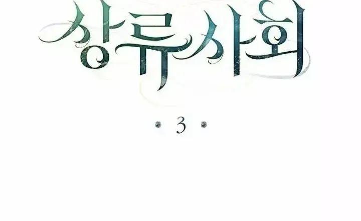 Read High Society chapter 3.1 image 44 on Lezhin