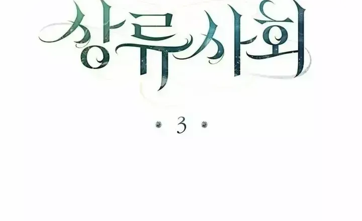 Read High Society chapter 3.2 image 44 on Lezhin