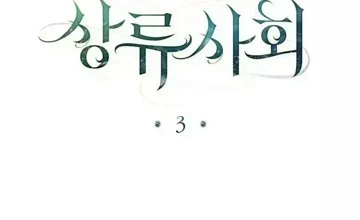 Read High Society chapter 3.3 image 44 on Lezhin