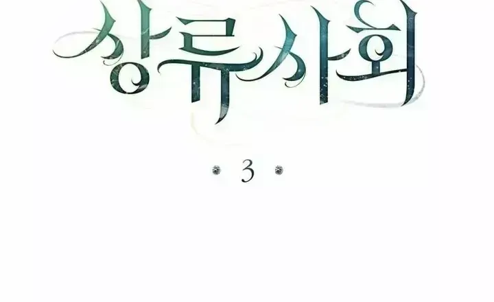 Read High Society chapter 3.4 image 44 on Lezhin