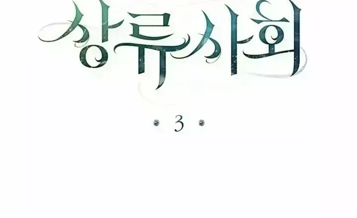 Read High Society chapter 3.7 image 44 on Lezhin