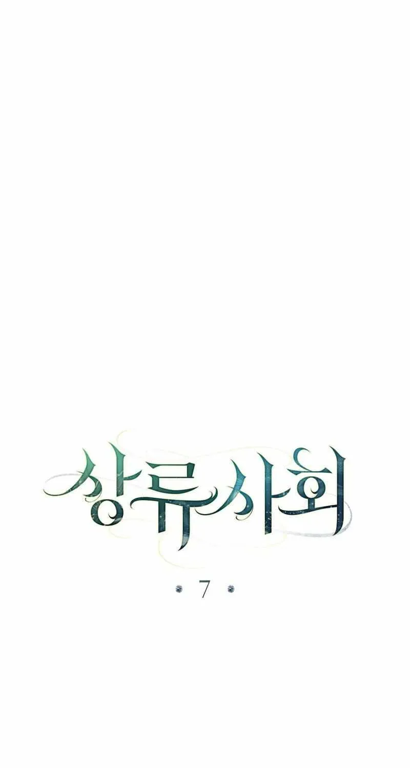 Read High Society chapter 7 image 14 on Lezhin