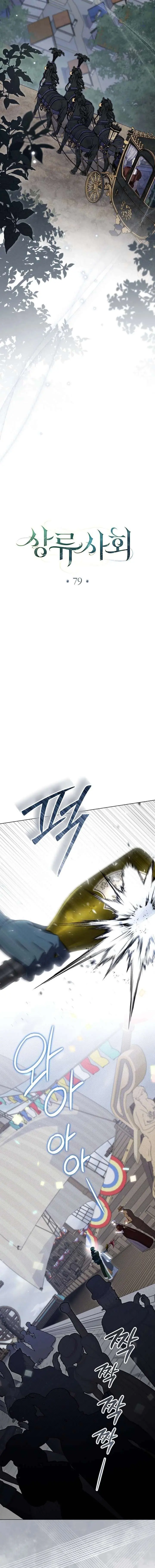 Read High Society chapter 79 image 4 on Lezhin