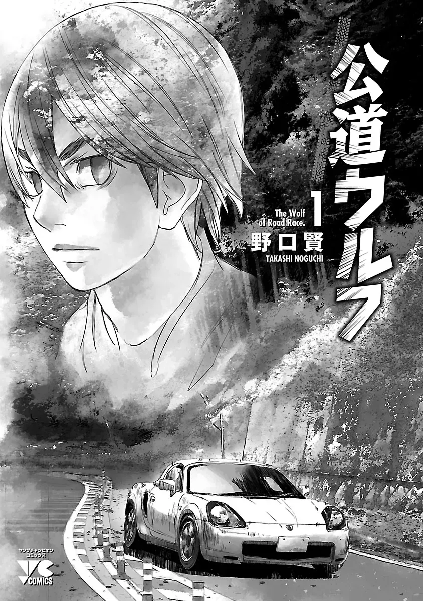 Read Highway Wolf chapter 1 image 2 on Lezhin