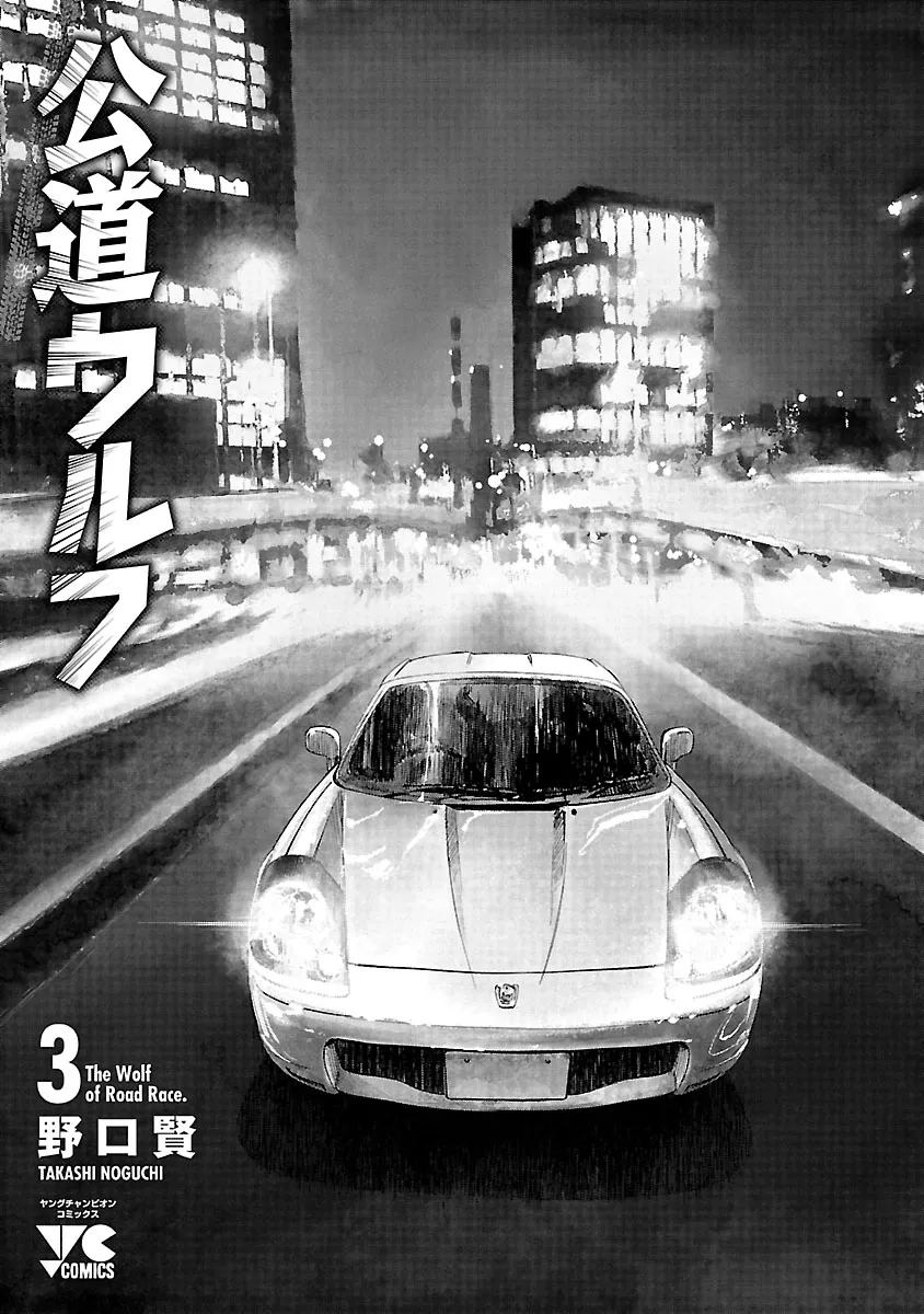 Read Highway Wolf chapter 14 image 2 on Lezhin