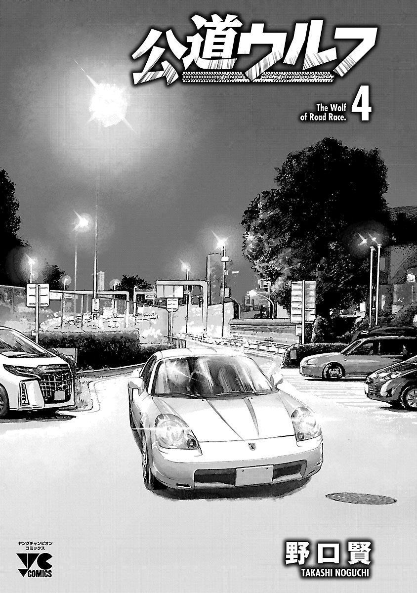 Read Highway Wolf chapter 21 image 2 on Lezhin