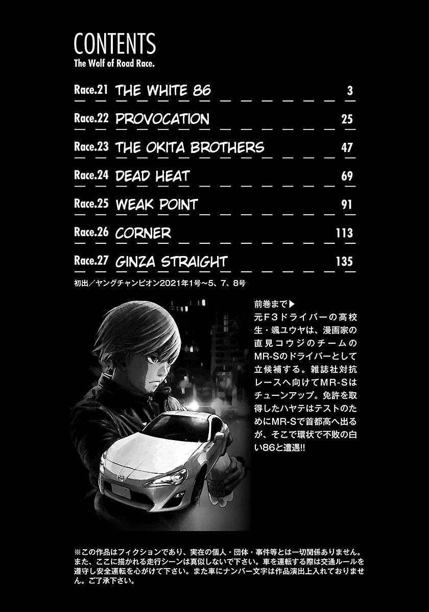 Read Highway Wolf chapter 21 image 3 on Lezhin