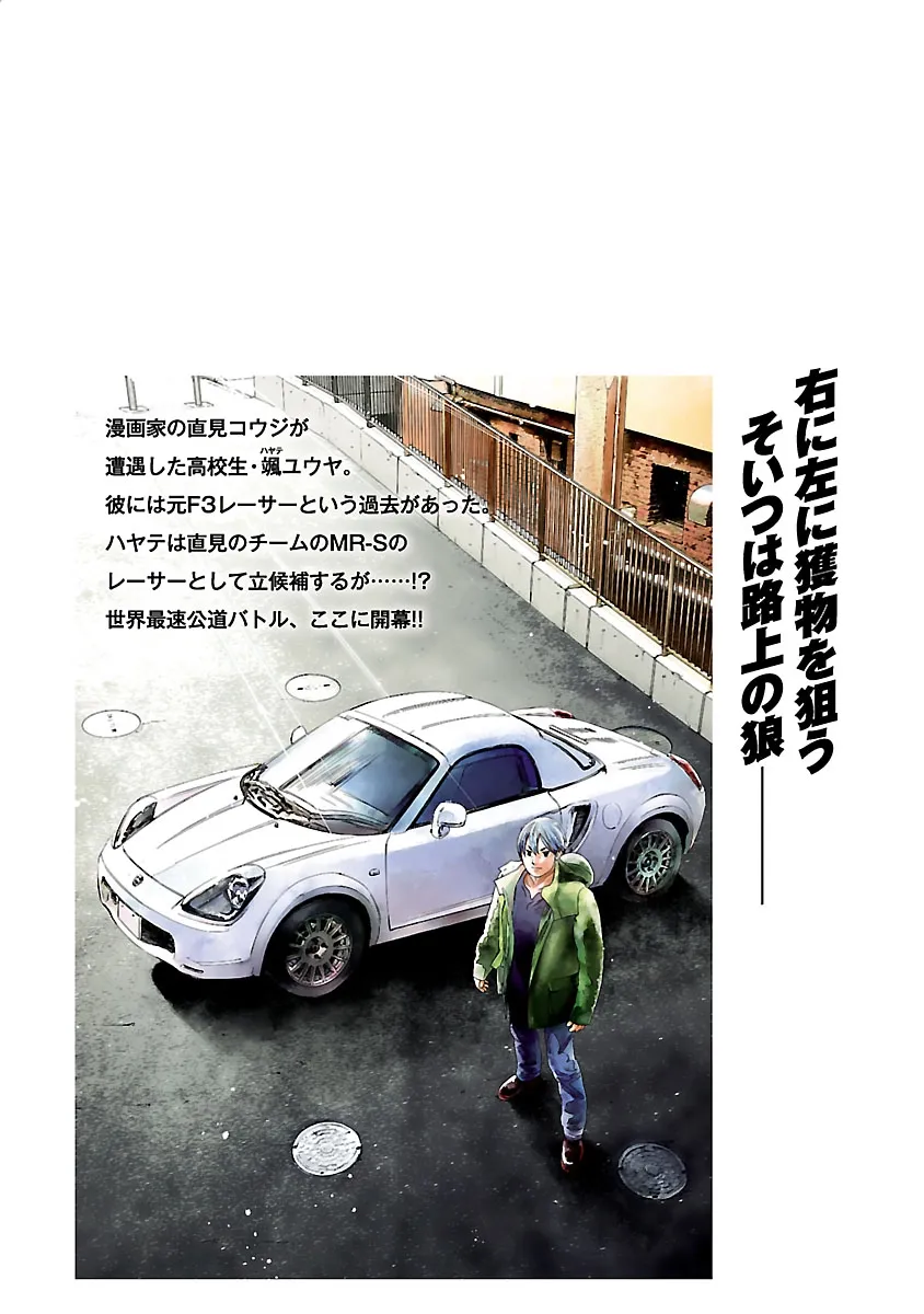 Read Highway Wolf chapter 6 image 19 on Lezhin