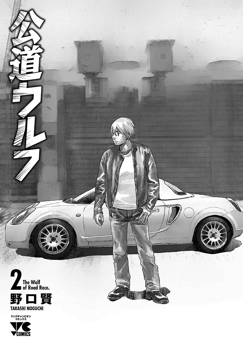 Read Highway Wolf chapter 7 image 2 on Lezhin