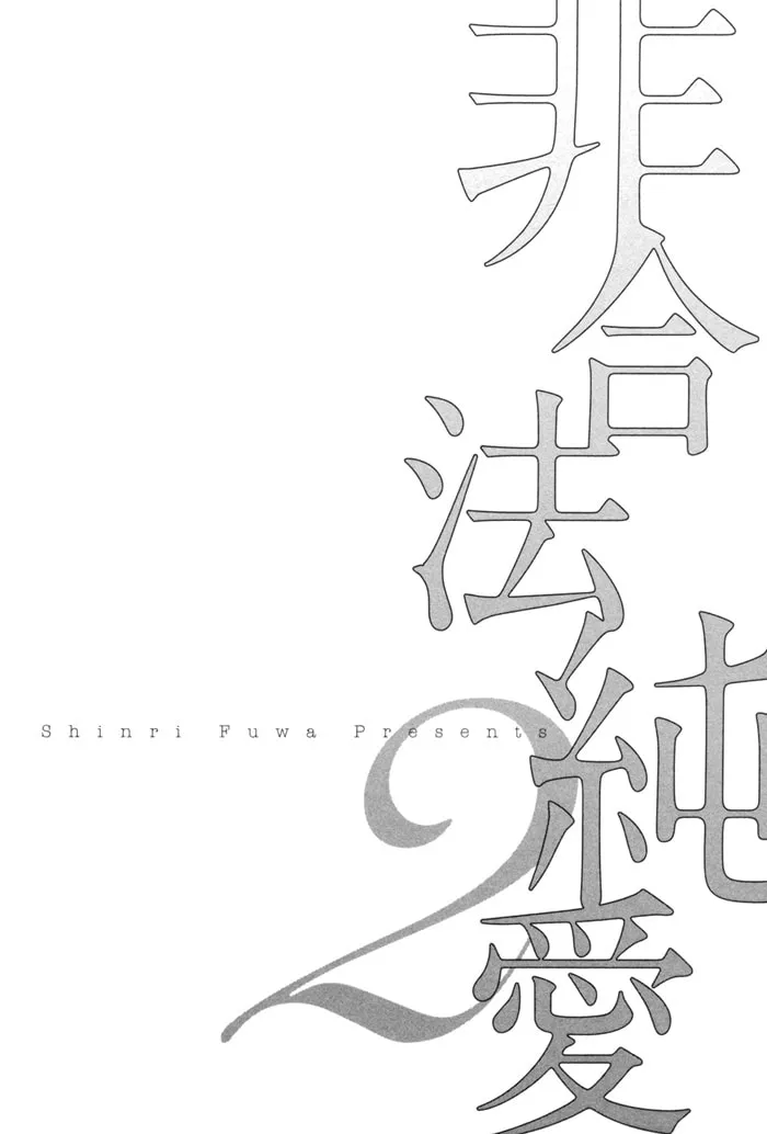 Read Higouhou Junai chapter 5 image 10 on Lezhin