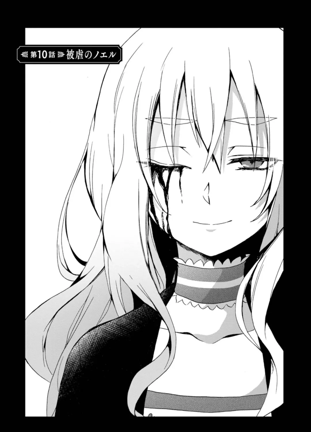 Read Higyaku no Noel chapter 10 image 2 on Lezhin