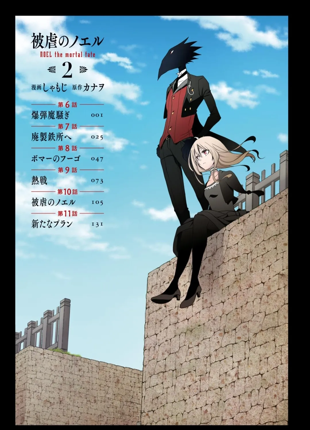 Read Higyaku no Noel chapter 6 image 4 on Lezhin