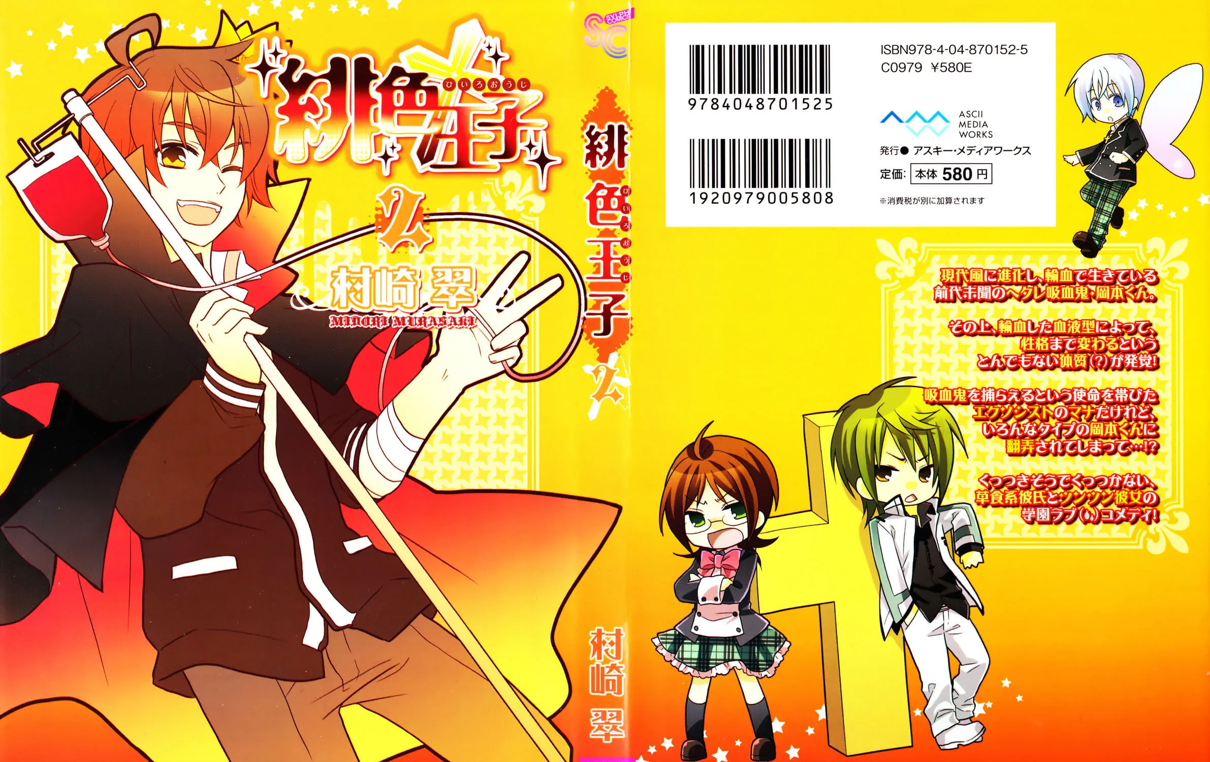 Read Hiiro Ouji chapter 5 image 1 on Lezhin