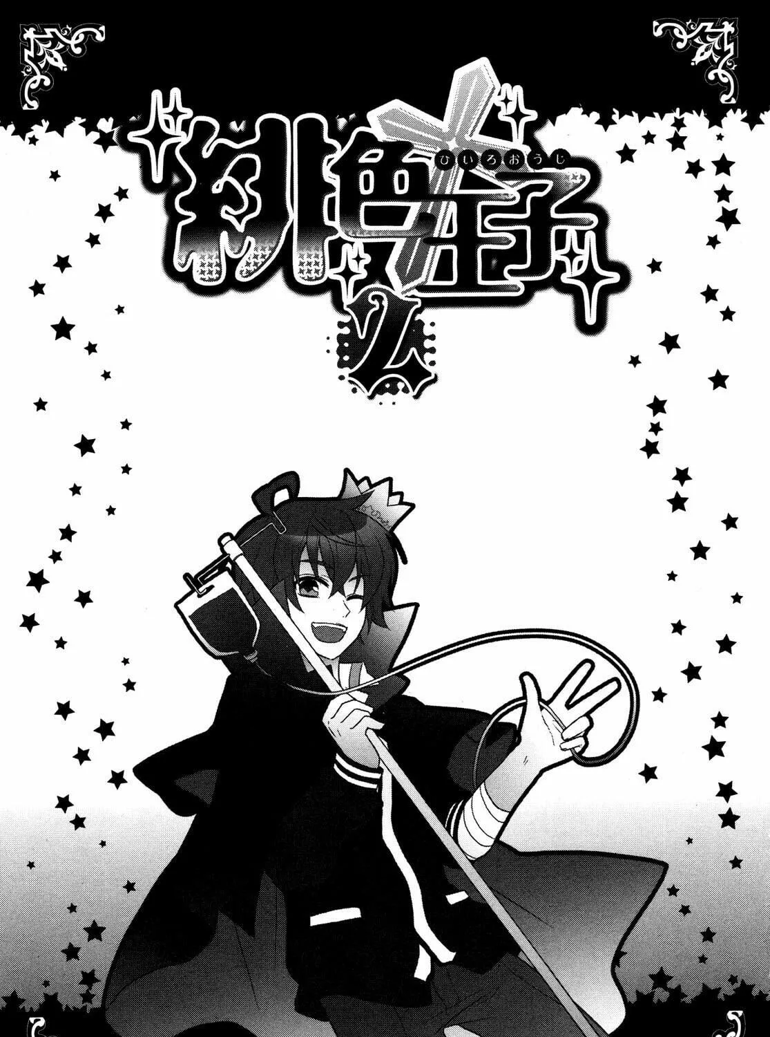 Read Hiiro Ouji chapter 5 image 15 on Lezhin