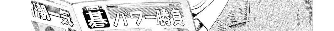 Read Hikaru no Go chapter 146 image 27 on Lezhin