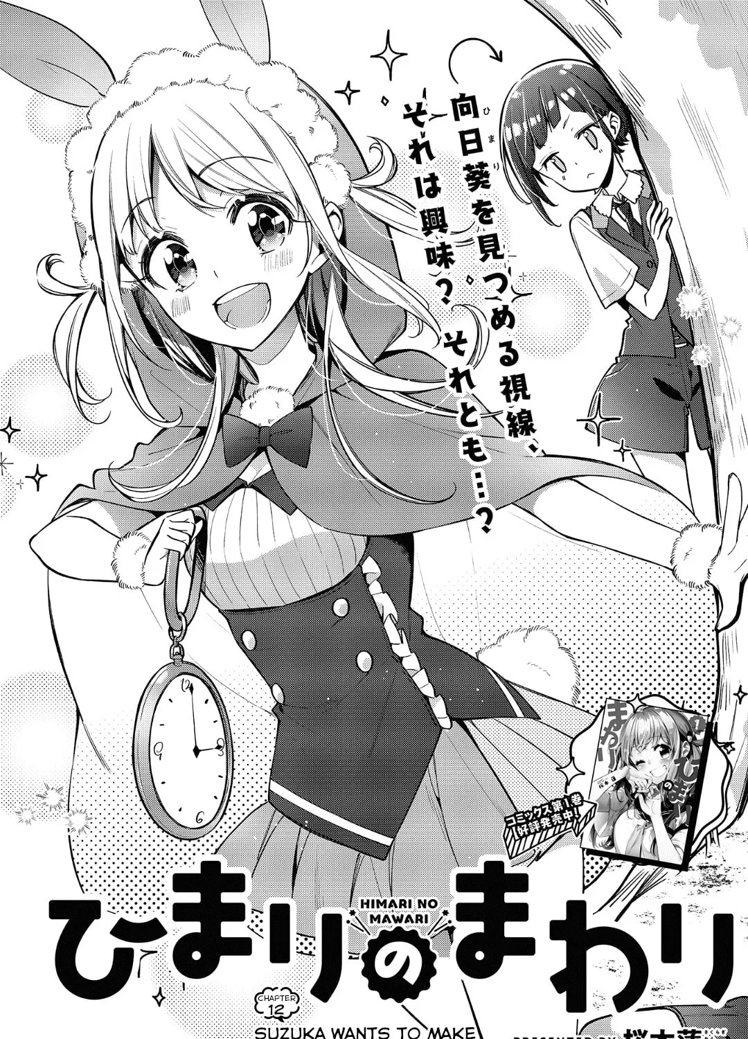 Read Himari no Mawari chapter 12 image 2 on Lezhin