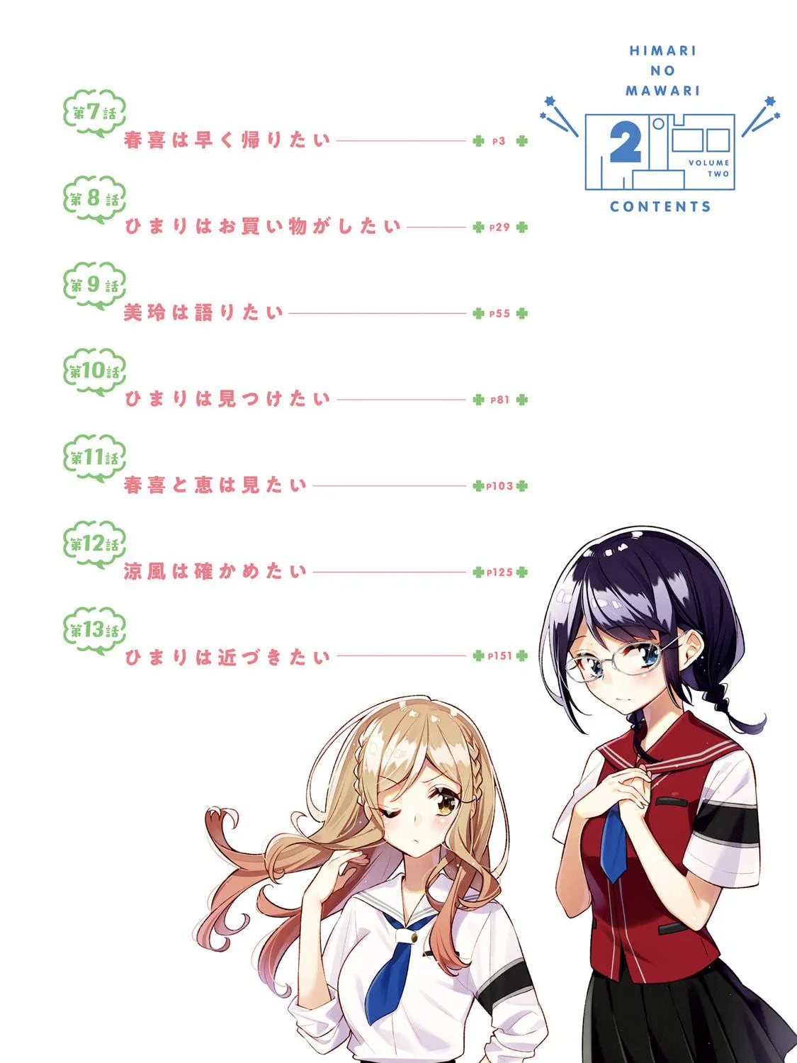 Read Himari no Mawari chapter 13.5 image 4 on Lezhin