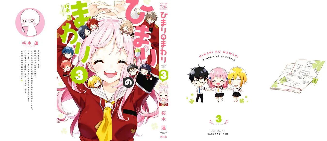 Read Himari no Mawari chapter 20.5 image 24 on Lezhin