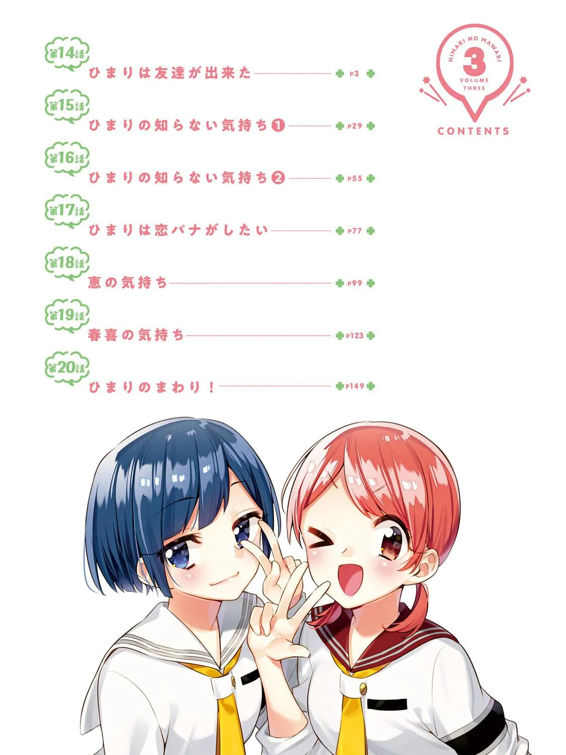 Read Himari no Mawari chapter 20.5 image 4 on Lezhin