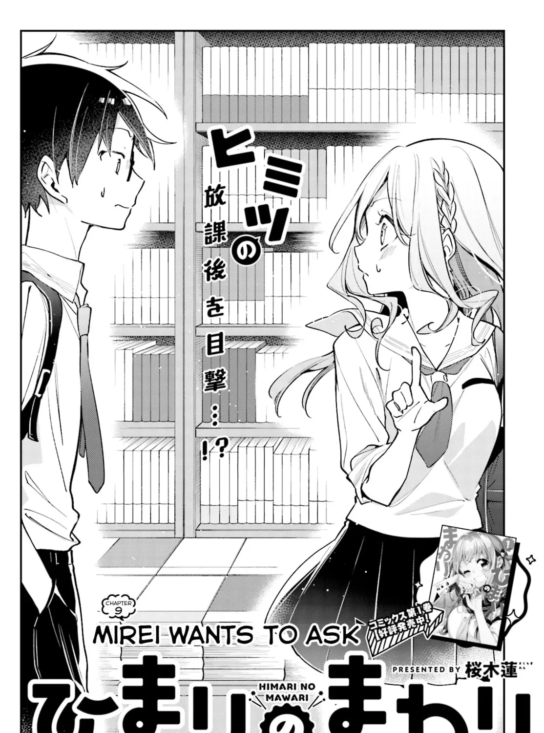 Read Himari no Mawari chapter 9 image 2 on Lezhin