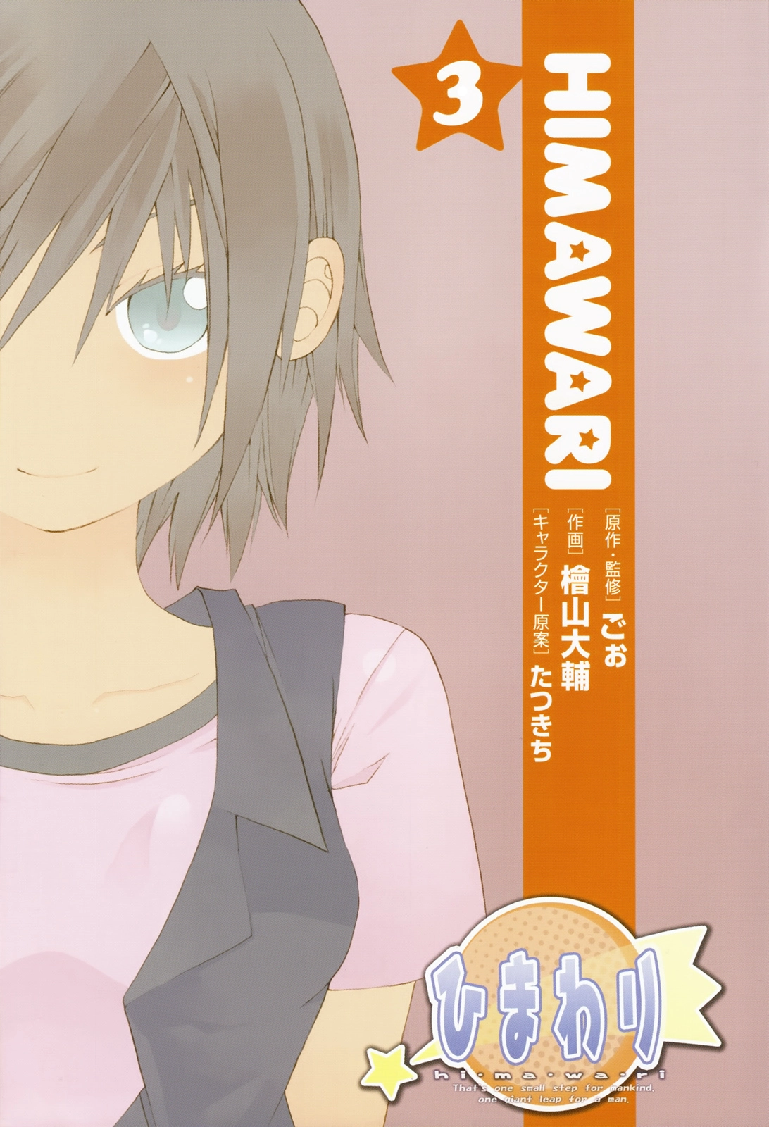 Himawari Chapter 10 page 3 - 