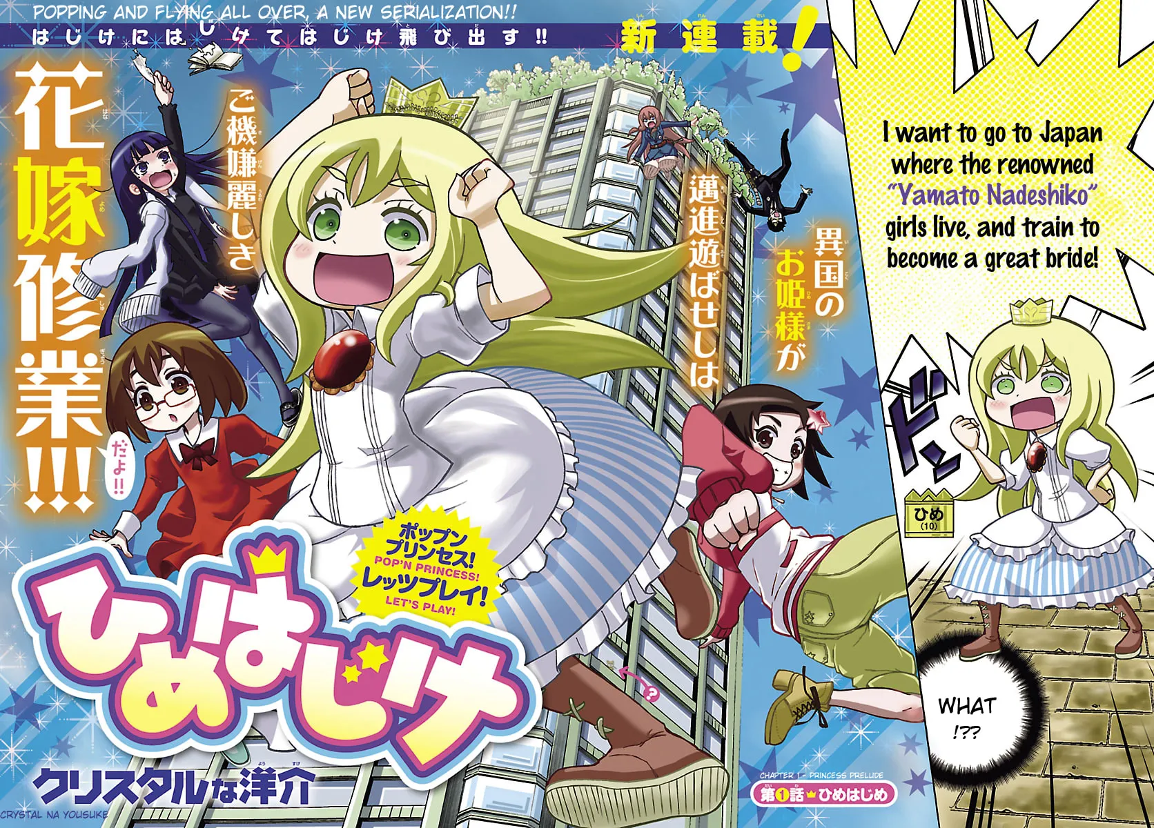 Read Hime Hajike chapter 1 image 1 on Lezhin